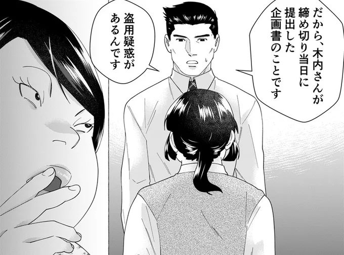 提出した企画書に盗用疑惑!? 同僚に盗まれ先に提出されているとは知らず…