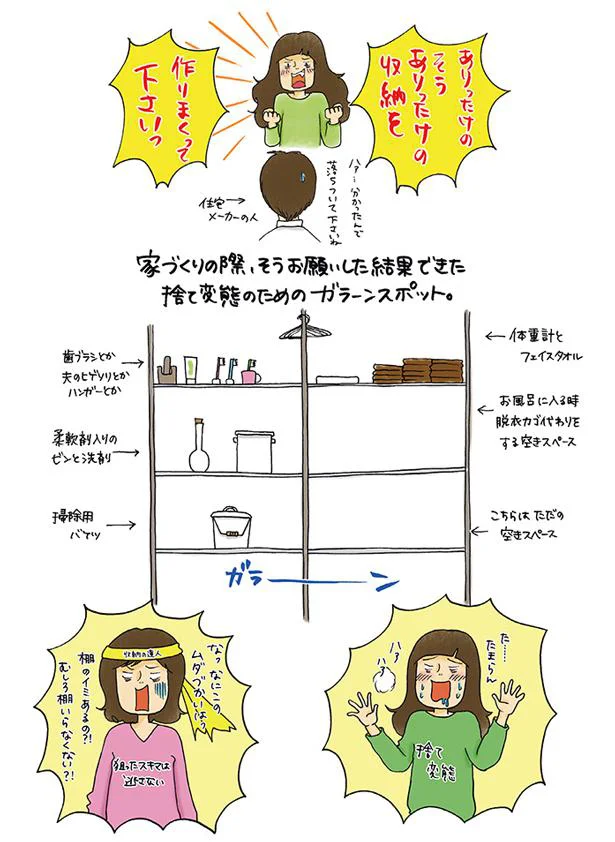がらーんとした収納棚