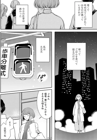 帰ってごはんを食べて寝るだけ