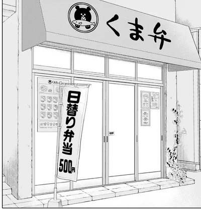 くま弁…？