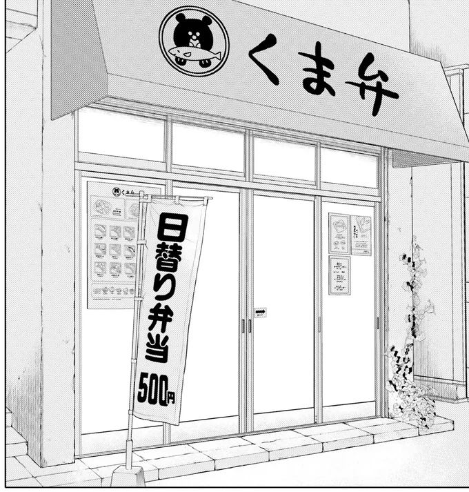 くま弁…？