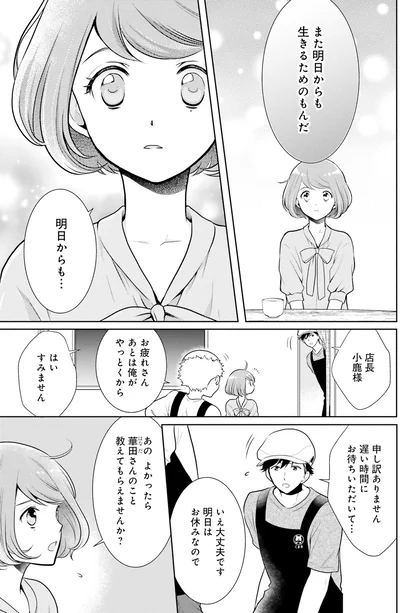 また明日からも生きるためのもの