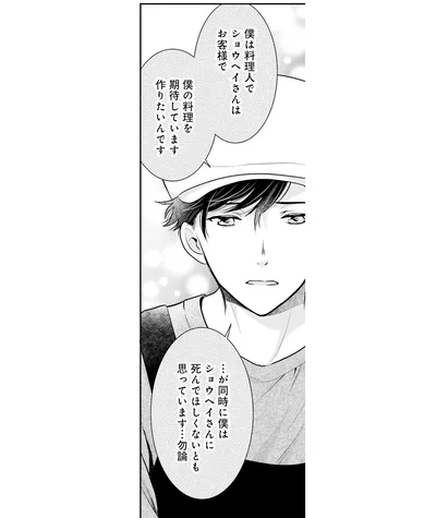 僕は料理人で
