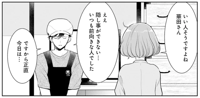 隠し事ができない元常連さんに元気がない。彼を力づける弁当は作れるの？／弁当屋さんのおもてなし2（1）