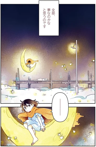 全部、夢かなと思うのです