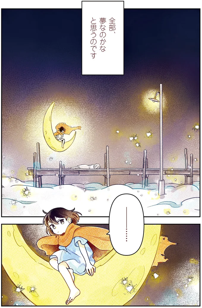 全部、夢かなと思うのです