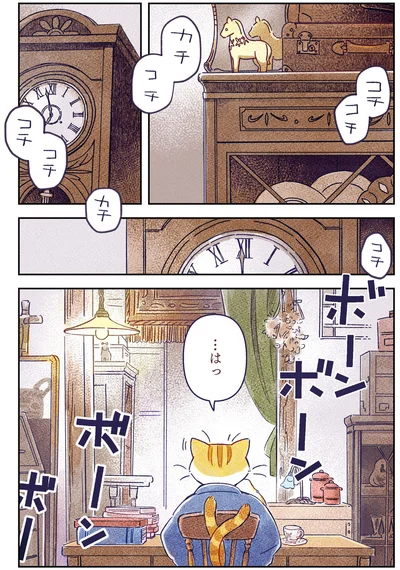 …はっ