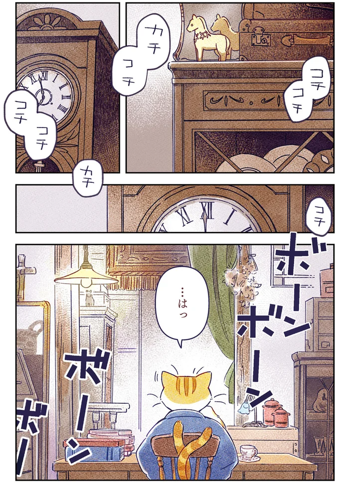 …はっ