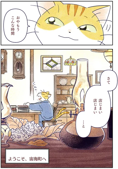 おやもうこんな時間