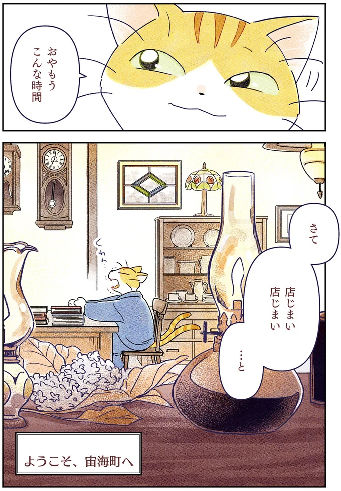 おやもうこんな時間