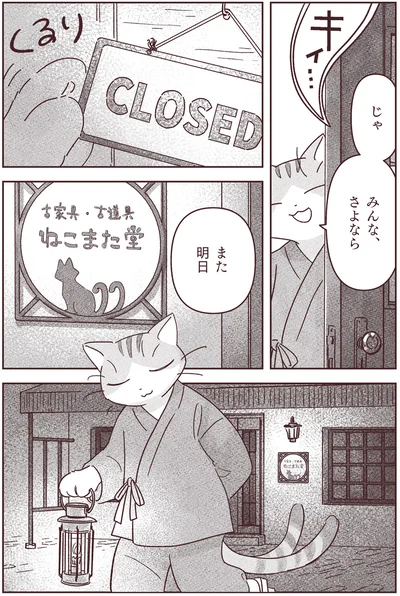 また明日