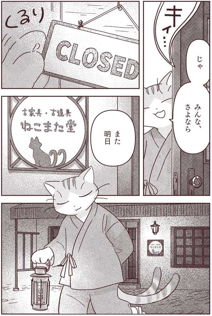 また明日