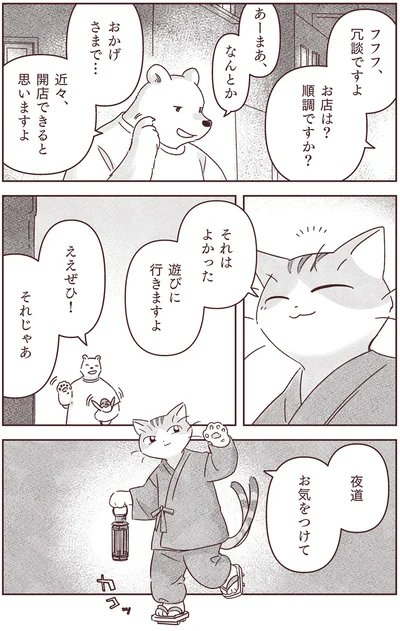 夜道お気をつけて