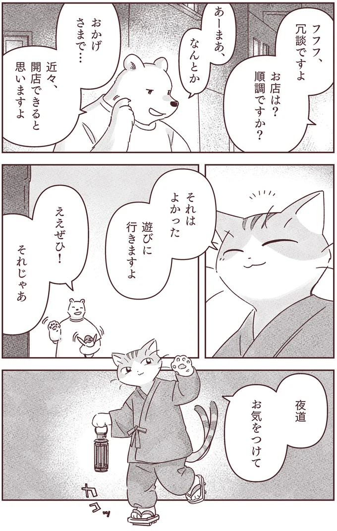 夜道お気をつけて