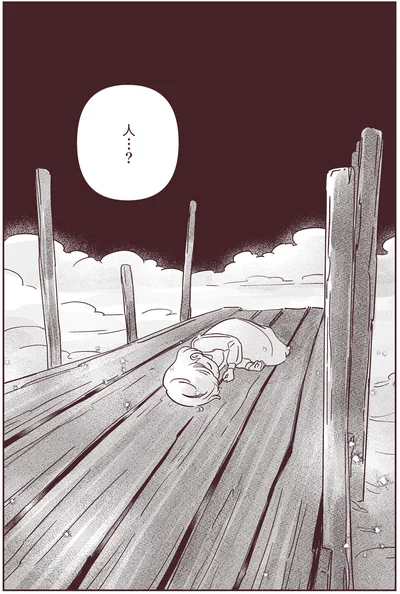 人…？