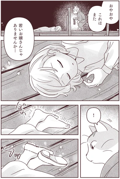 若いお嬢さんじゃありませんか…