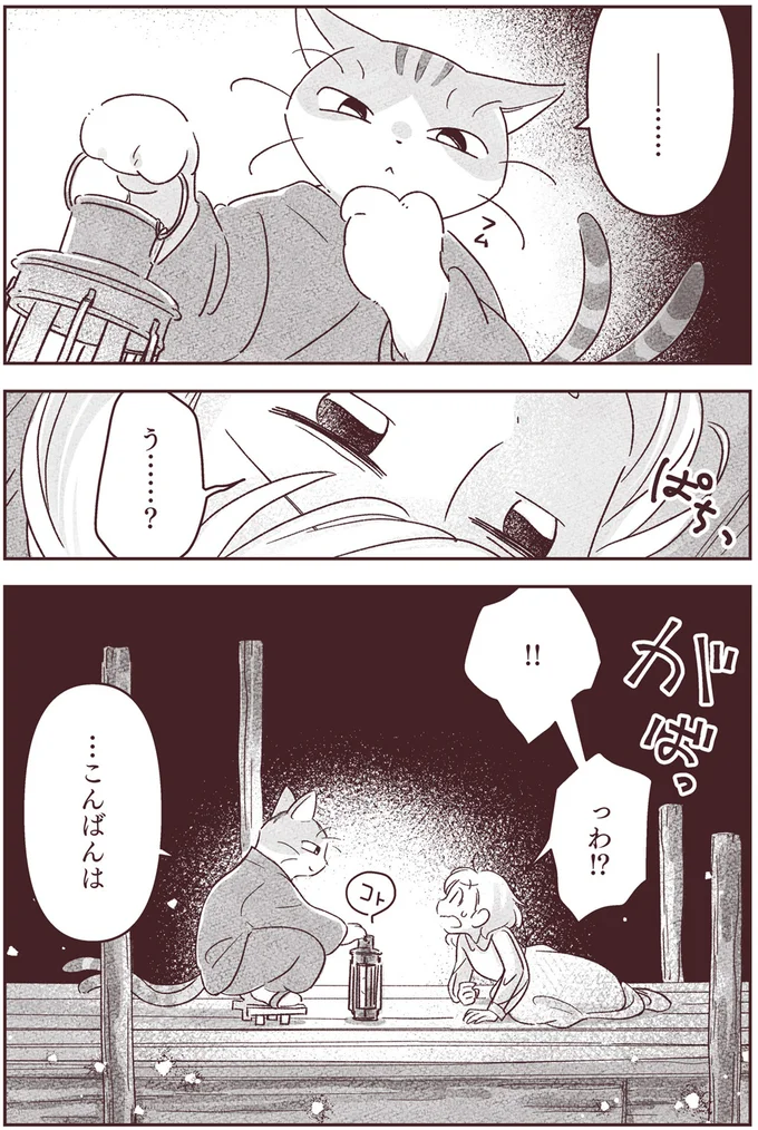 …こんばんは