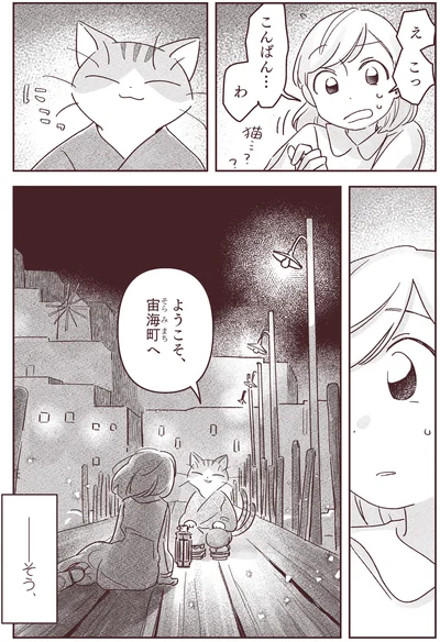 ようこそ、宙海町へ