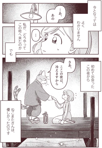 ねこまたさんは、優しかったのです