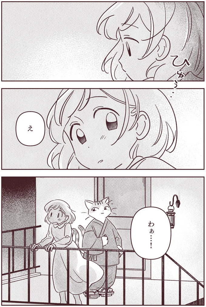 『宙海町ねこまた堂』より