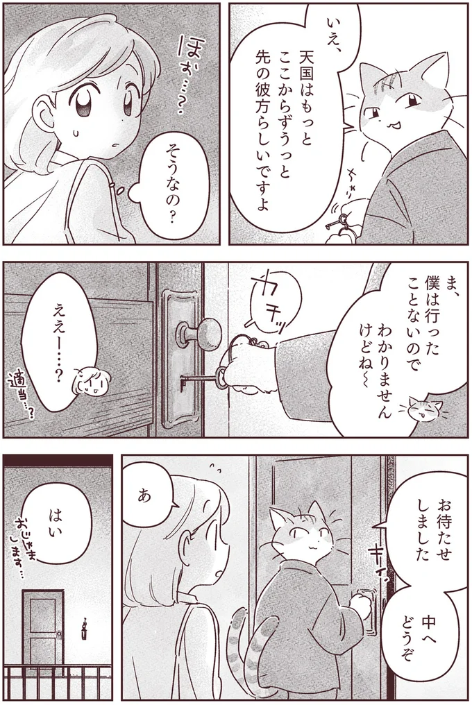 『宙海町ねこまた堂』より