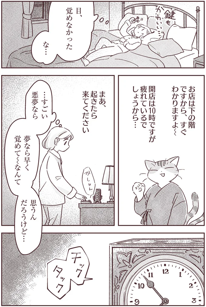 『宙海町ねこまた堂』より