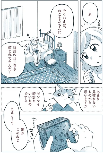 『宙海町ねこまた堂』より
