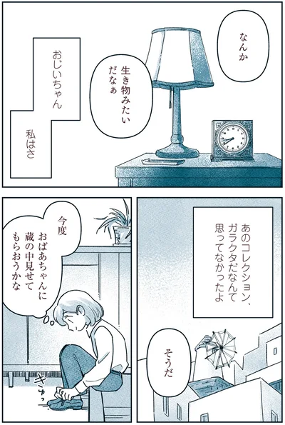 『宙海町ねこまた堂』より