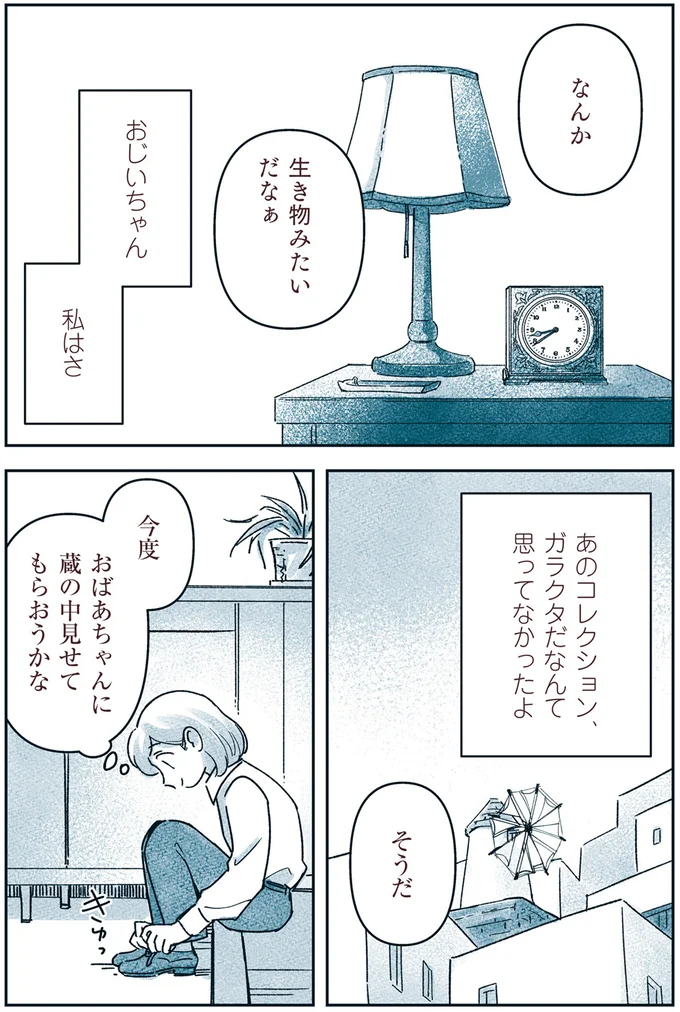 『宙海町ねこまた堂』より