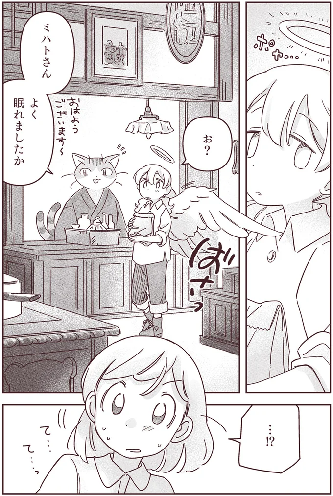『宙海町ねこまた堂』より
