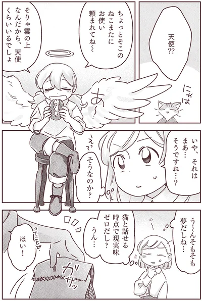 『宙海町ねこまた堂』より
