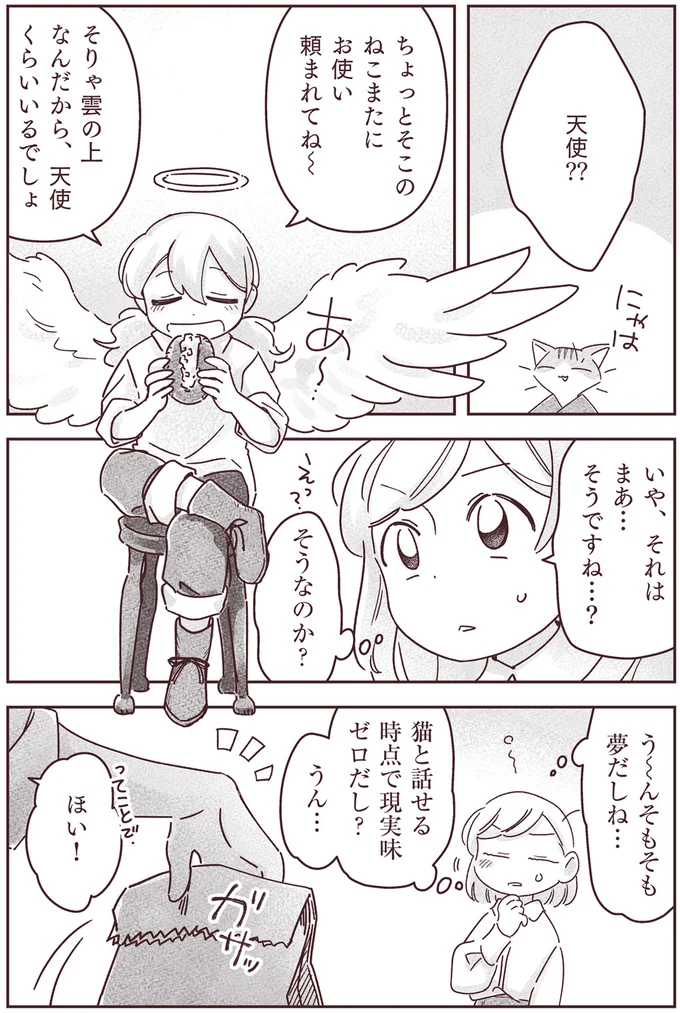 『宙海町ねこまた堂』より