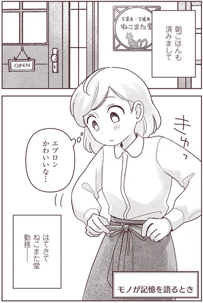 『宙海町ねこまた堂』より