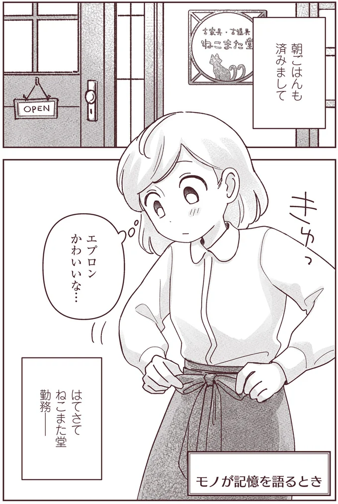 『宙海町ねこまた堂』より