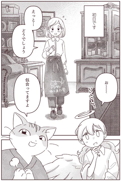 『宙海町ねこまた堂』より
