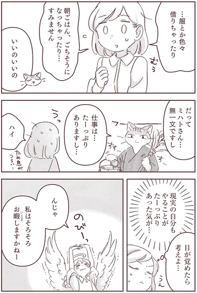 『宙海町ねこまた堂』より