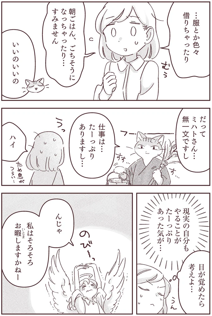 『宙海町ねこまた堂』より