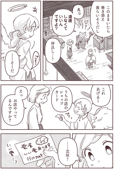 『宙海町ねこまた堂』より