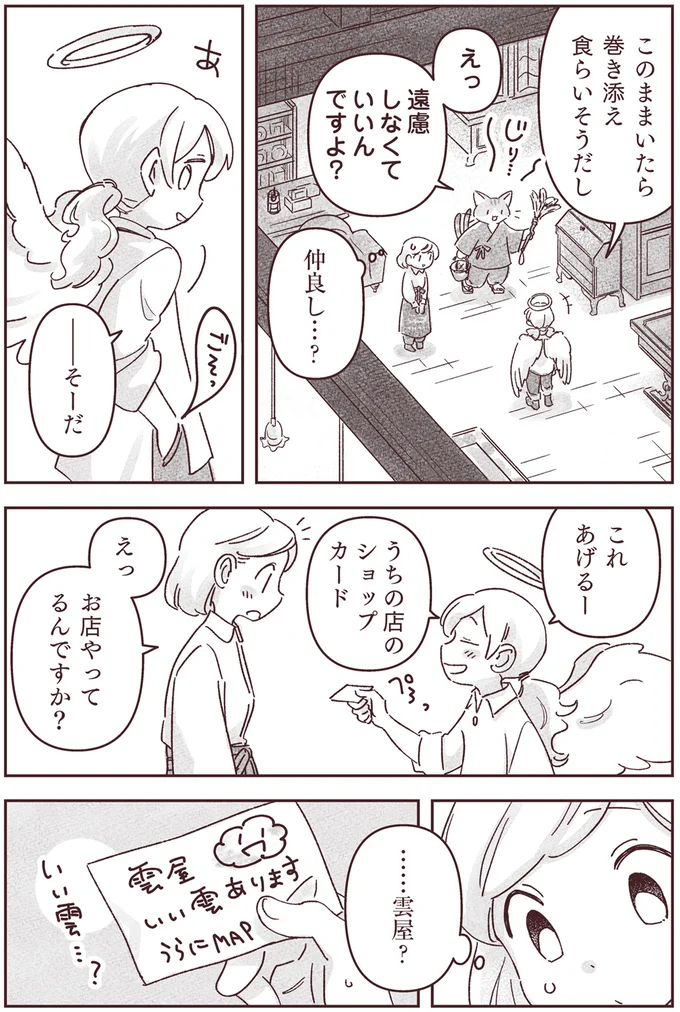 『宙海町ねこまた堂』より