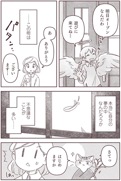 『宙海町ねこまた堂』より