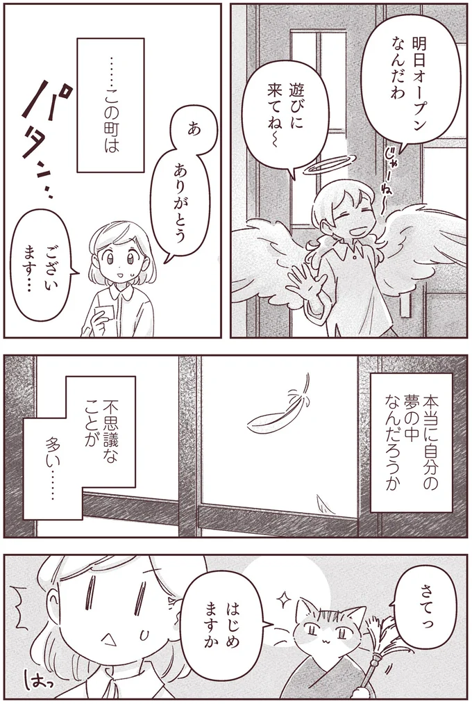 『宙海町ねこまた堂』より