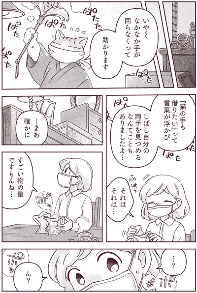 『宙海町ねこまた堂』より