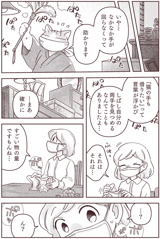 『宙海町ねこまた堂』より