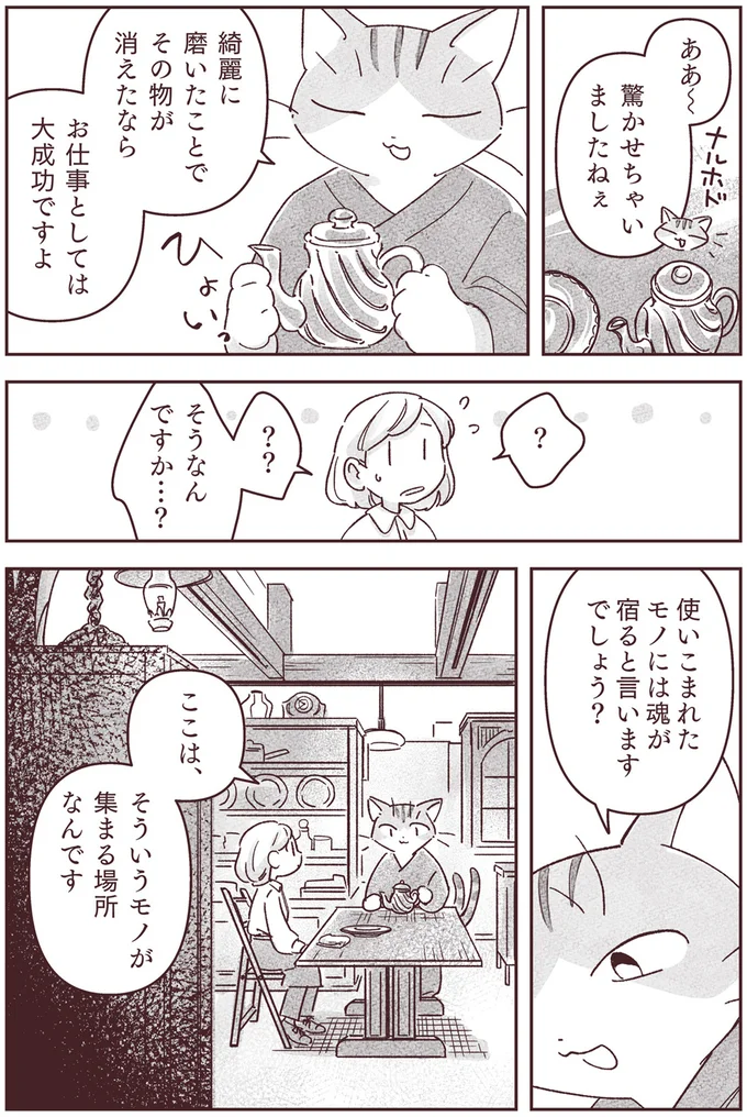 『宙海町ねこまた堂』より