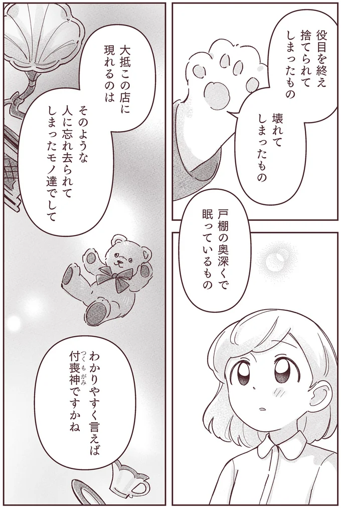 『宙海町ねこまた堂』より