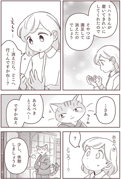 『宙海町ねこまた堂』より