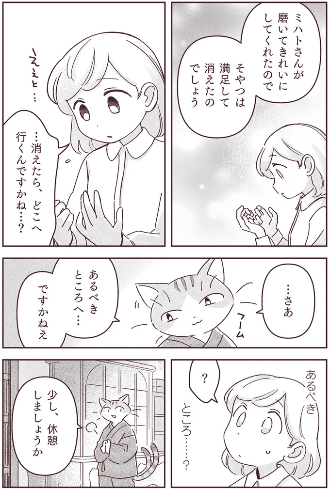 『宙海町ねこまた堂』より