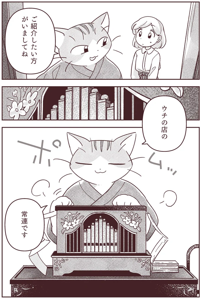 『宙海町ねこまた堂』より