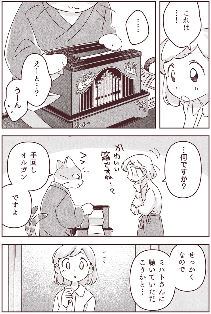 『宙海町ねこまた堂』より