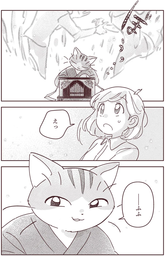 『宙海町ねこまた堂』より